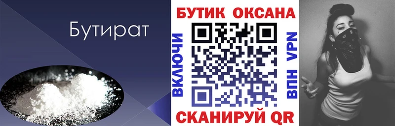 Купить где  Междуреченск  Бутират жидкий экстази 
