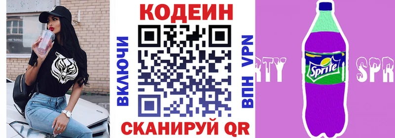 Купить  Междуреченск  Codein напиток Lean (лин) 